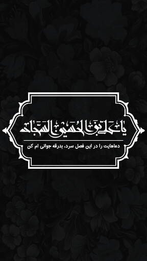 امام سجاد