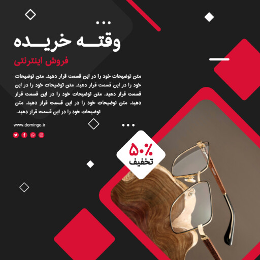 فروش ویژه، عینک ، تخفیف، فروش اینترنتی