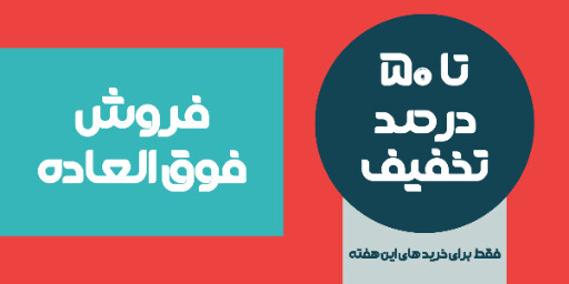 فروش ویژه، اقساطی، آخرین فرصت