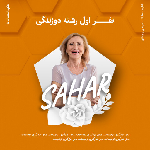 مسابقه، ننایج