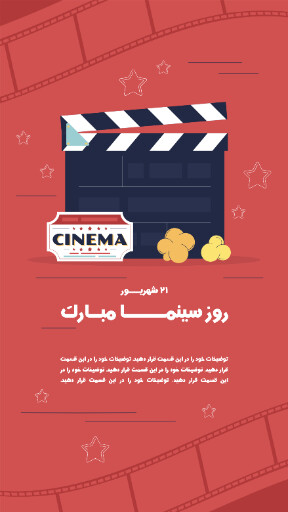 روز سینما