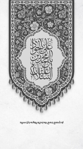امام محمد تقی