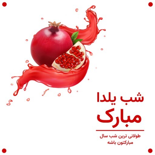 شسب یلدا ۲۳۴۹۳۱۴۰۰۰۰۳۲۱۳