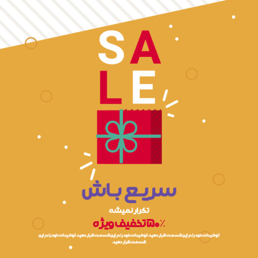 فروش ویژه، تخفیف، فقط امروز، فرصت