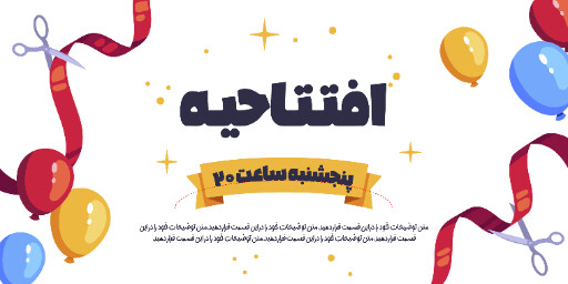 افتتاحیه
