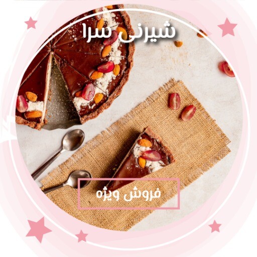 شیرنی سرا ۷۳۸۷۱۸۲۷۳۸۱۹۴۱۱۱۱۳