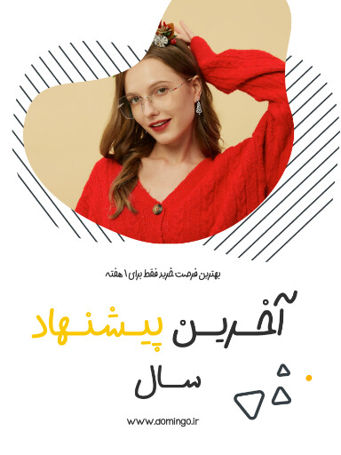 فروش ویژه، آخرین فرصت