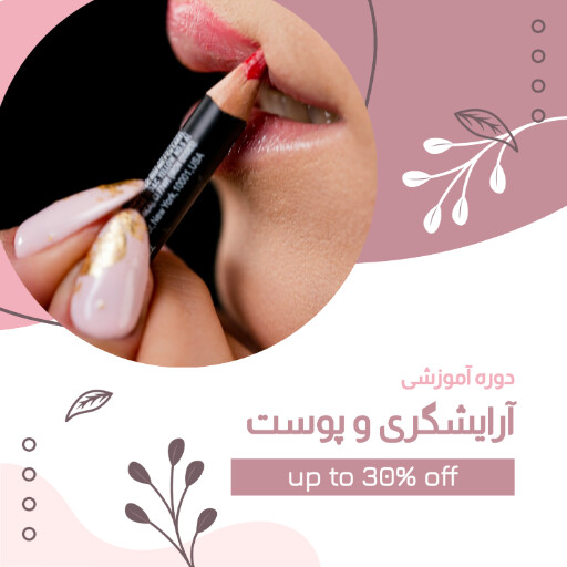 آموزش ، آرایش ، آرایشگری