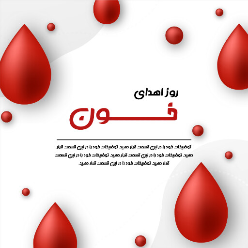 روز اهدای خون