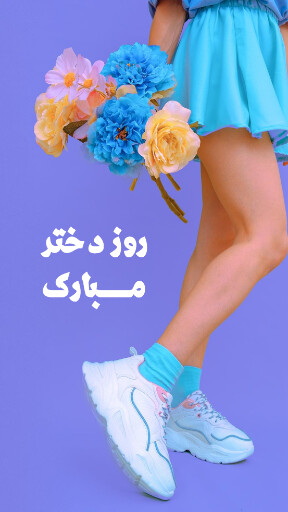 روز دختر