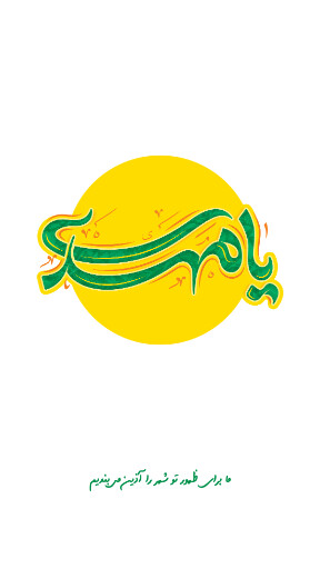 نیمه شعبان