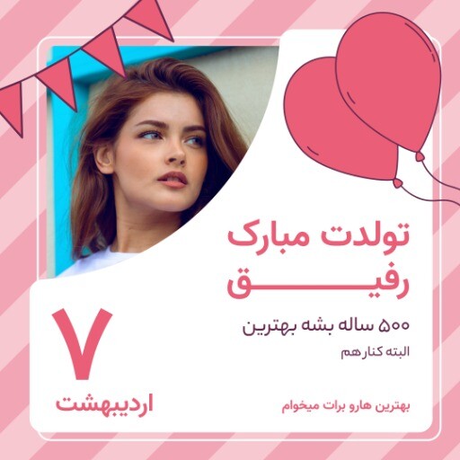 تولدت مبارک رفیق ۸۹۰۱