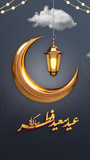 عید فطر