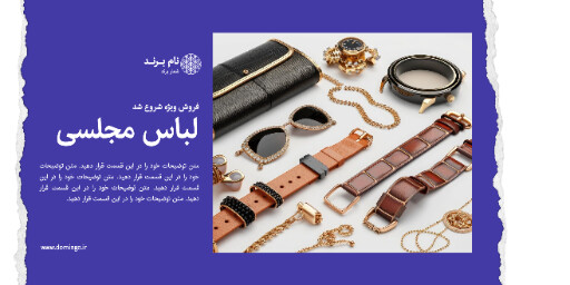 لباس . فروش . مزون . فروشگاه . مد و پوشاک