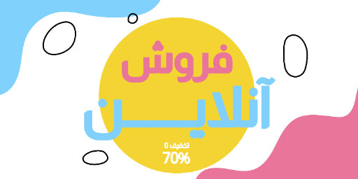 فروش ویژه . تخفیف