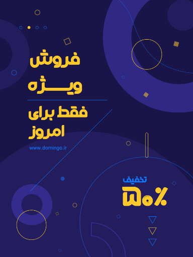 فروش ویژه، تخفیف، آخرین فرصت، فقط امروز