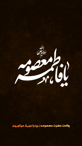 حضرت معصومه
