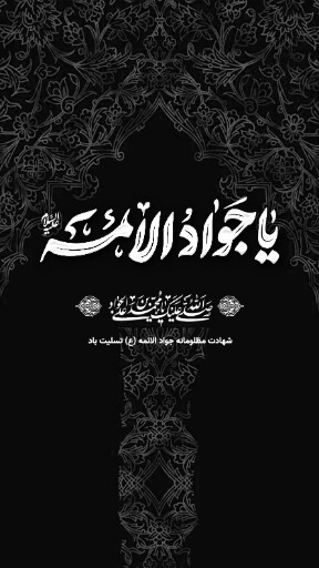 امام محمد تقی