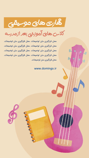 کلاس های بعد از مدرسه ، بازی ، ورزش ، اسکیت ،‌گیتار ، موز ، بسکتبال ، توپ ، تکلیف ، ستاره 