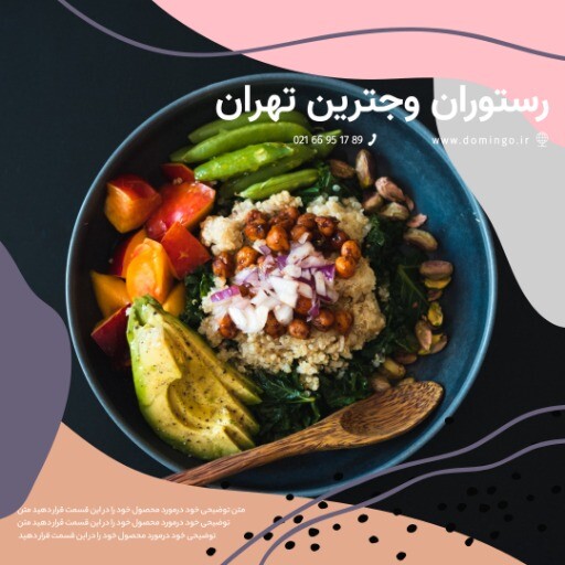 رستوران وجترین ها ۸۳۱۰۹۱۰۰۰۰۲۳۰۱۰۰۰۶