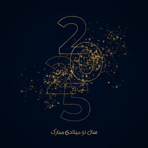 سال نو میلادی ،‌ ۲۰۲۵