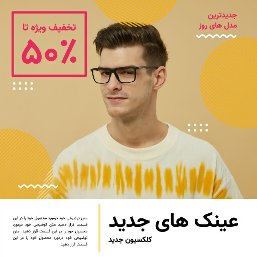 فروش ویژه عینک