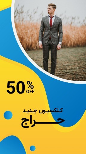 فروش مردانه