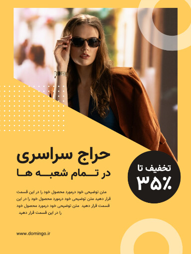 فروش ویژه، حراج، تخفیف