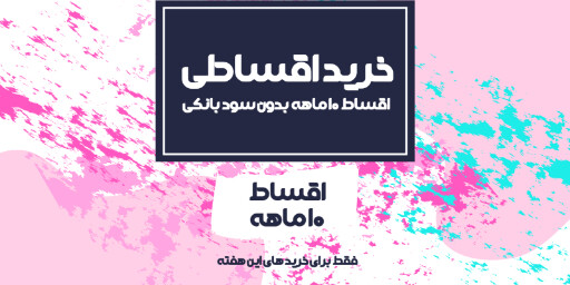 فروش اقساطی