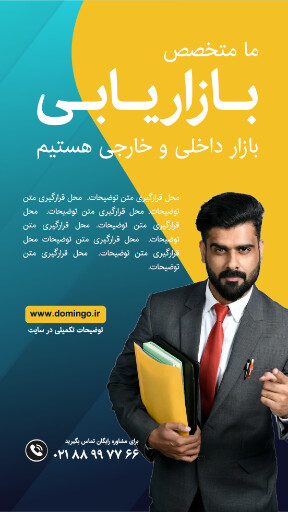 بازاریابی ، مارکتینگ ، مدیر فروش ، تبلیغات ، مشاوره