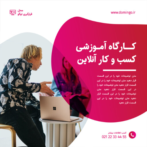 مارکتینگ ، آموزش ، کارگاه ، کسب و کار ،اینستاگرام