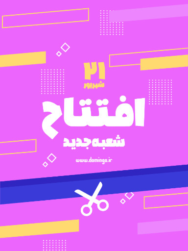 افتتاحیه، فروشگاه