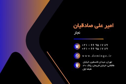 ایران نجاری ۷۸۶۲۰۲