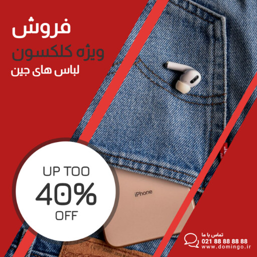 فروش لباس های جین ۲۱۹۰۷