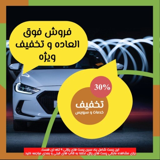 تیونینگ ماشین ۸۲۱۳۰۱