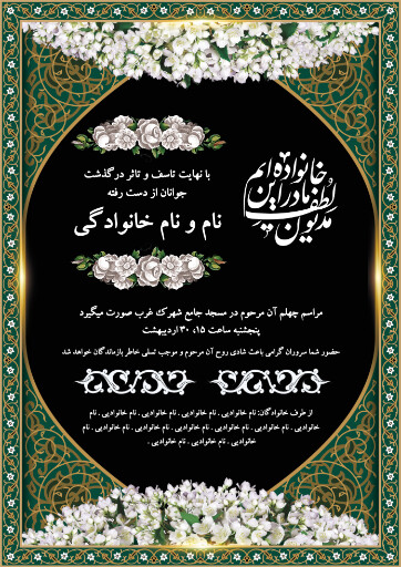آگهی ترحیم