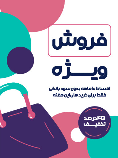 فروش ویژه، آخرین فرصت، اقساطی
