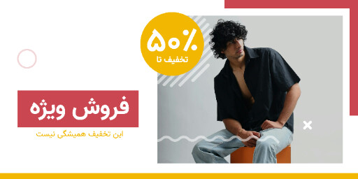 فروش ویژه