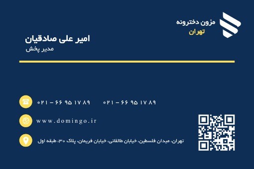 مزون دخترونه تهران ۲۲۳۳۴۷۶۱۲