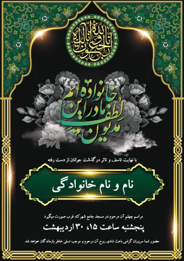 آگهی ترحیم