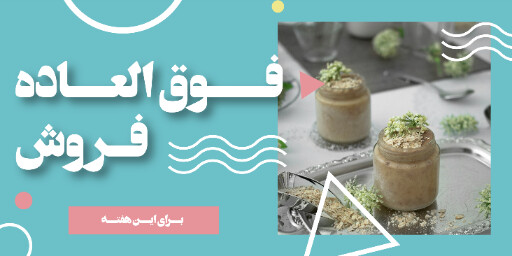 فروش ، کافه قنادی رستوران