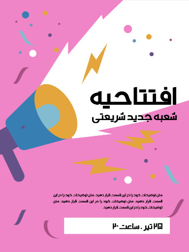 فروشگاه، افتتاحیه