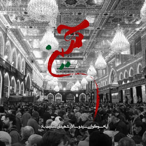 عاشورا تاسوعا