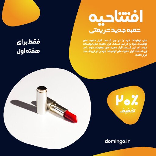 فروش، افتتاحیه، تخفیف