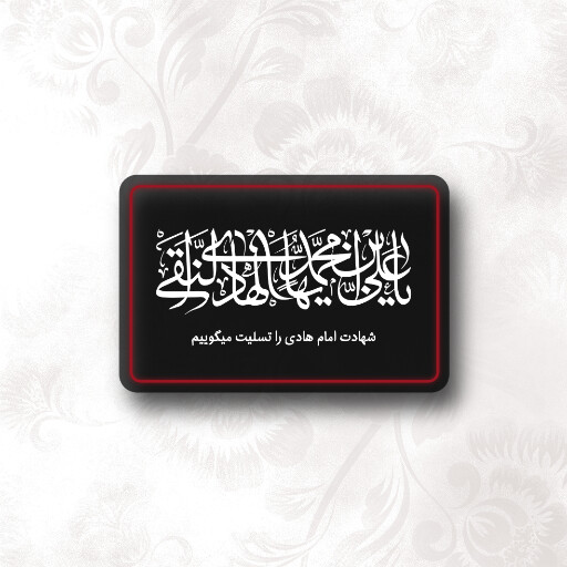 امام هادی