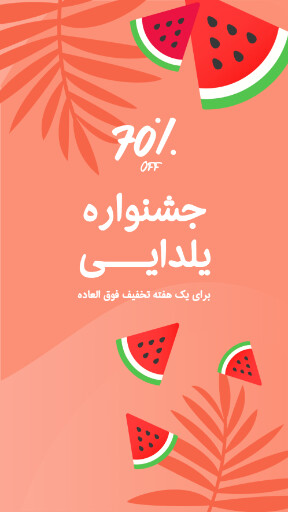 یلدا ، فروش ، هندوانه ، برگ