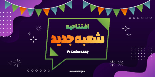 افتتاحیه، فروشگاه