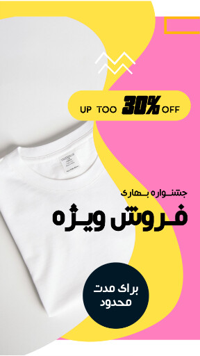 فروش . پوشاک . لباس . فروش ویژه