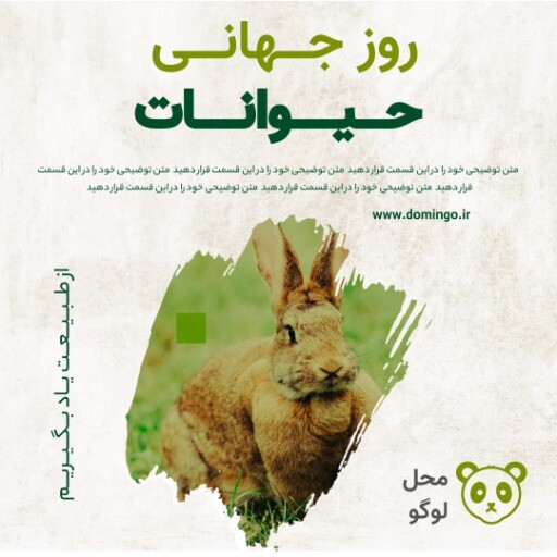 روز حیوانات