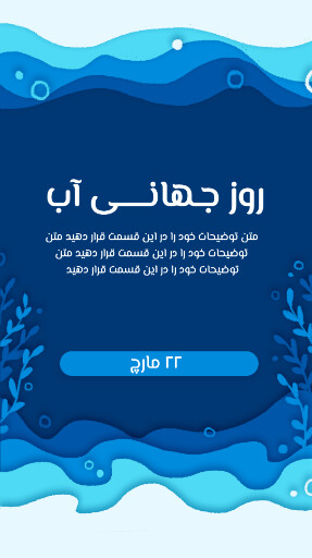 روز جهانی آب